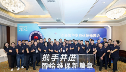 華為企業(yè)客戶(hù)支持圓桌會(huì)議在陜西成功舉辦，攜手共筑ICT基礎(chǔ)設(shè)施智能維護(hù)新未來(lái)