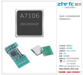 探秘笙科A7106 2.4G智能IC芯片在射頻收發(fā)與低功耗數(shù)據(jù)中的革新應(yīng)用